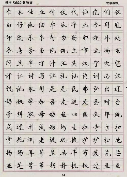 怎么练字成人楷书视频,跟随视频教程,轻松掌握成人楷书书写技巧